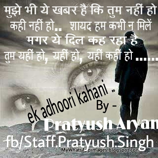 Ek Adhoori Kahani